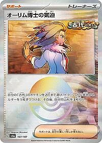 Professor Sada's Vitality (Mirror Foil)