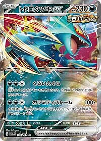 Roaring Moon ex