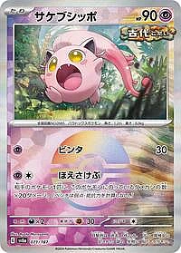 Scream Tail (Mirror Foil)