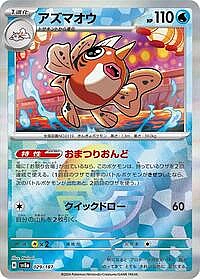 Seaking (Mirror Foil)