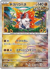 Slither Wing (Mirror Foil)