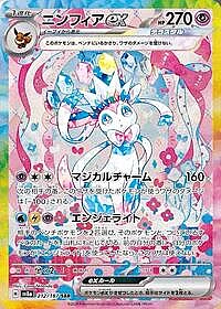 Sylveon ex