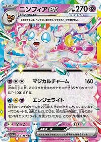 Sylveon ex