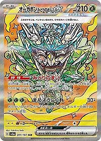 Teal Mask Ogerpon ex