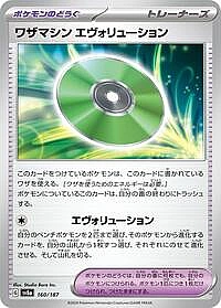 Technical Machine: Evolution
