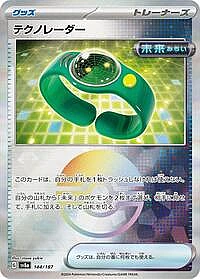 Techno Radar (Mirror Foil)