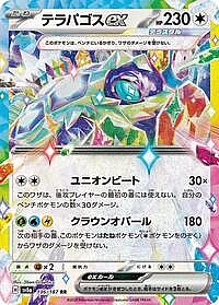 Terapagos ex
