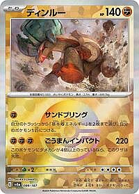 Ting-Lu (Mirror Foil)