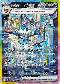 Vaporeon ex