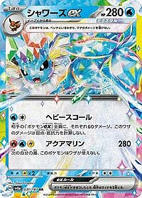 Vaporeon ex
