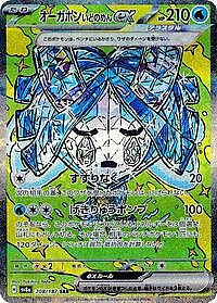 Wellspring Mask Ogerpon ex