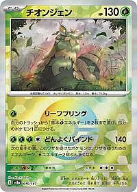 Wo-Chien (Mirror Foil)