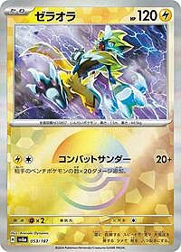 Zeraora (Mirror Foil)