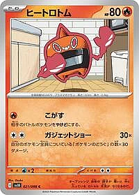 Heat Rotom