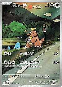 Kangaskhan