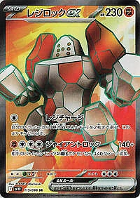 Regirock ex