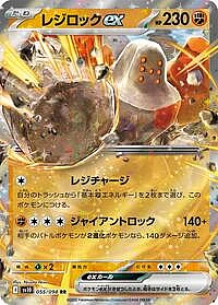 Regirock ex