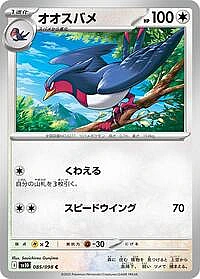 Swellow
