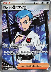 Team Rocket's Archer