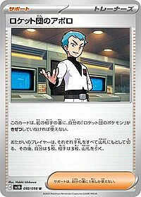 Team Rocket's Archer