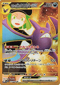 Team Rocket's Crobat ex