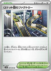 Team Rocket's Factory