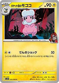 Team Rocket's Flaaffy