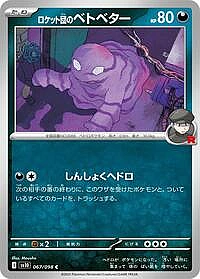 Team Rocket's Grimer
