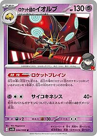 Team Rocket's Orbeetle