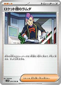 Team Rocket's Petrel