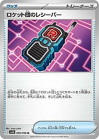 Team Rocket's Receiver