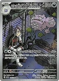 Team Rocket's Weezing