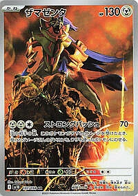 Zamazenta