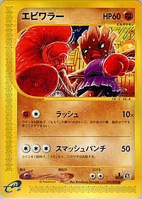 Hitmonchan