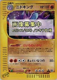 Nidoking