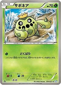 Cacnea