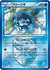 Cryogonal (Team Plasma)