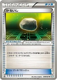 Float Stone