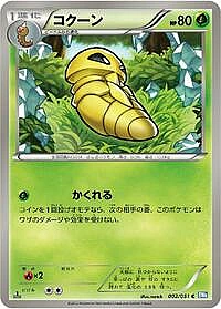 Kakuna