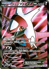 Latias EX