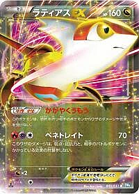 Latias EX