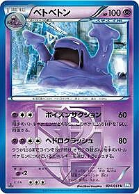 Muk (Team Plasma)
