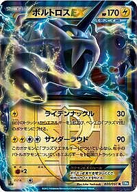 Thundurus EX (Team Plasma)