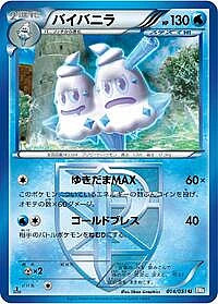 Vanilluxe (Team Plasma)