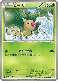 Weedle