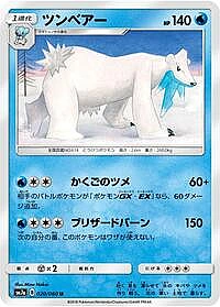 Beartic
