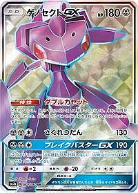 Genesect GX