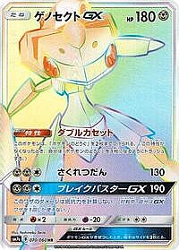Genesect GX