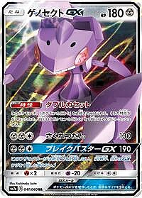 Genesect GX