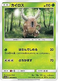 Pinsir